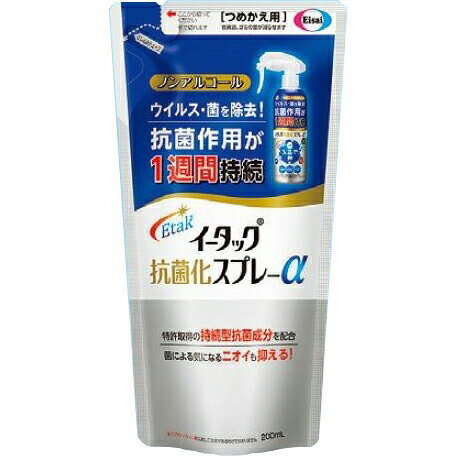 【本日楽天ポイント5倍相当】【メール便で送料無料でお届け 代引き不可】エーザイ株式会社　イータック抗菌化スプレーα［つめかえ用］200ml＜ウイルス・菌を除去、抗菌作用が1週間持続＞【RCP】【ML385】