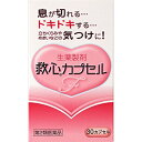【メール便で送料無料でお届け 代引き不可】【第2類医薬品】【本日楽天ポイント5倍相当】救心製薬株式会社 救心カプセルF 30カプセル<生薬製剤>