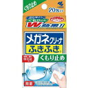 【本日楽天ポイント5倍相当】【メール便で送料無料でお届け 代引き不可】小林製薬株式会社メガネクリーナふきふき くもり止めプラス ( 20包 )【ML385】