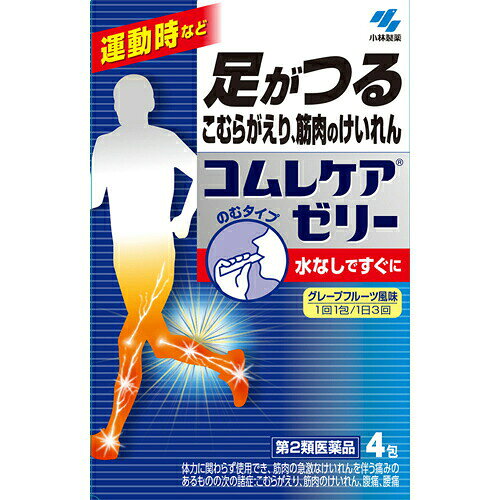 ■製品特徴◆つらい足のつり(筋肉のけいれん)、こむらがえりを治すお薬です。●漢方処方「芍薬甘草湯」が、筋肉の痛み・こわばりをしっかり鎮めます●承認基準内※最大量配合の芍薬甘草湯満量処方です ※一般漢方製剤承認基準●運動時や就寝時など、足がつった時におすすめです●水なしですぐに服用できるグレープフルーツ風味のゼリー剤です●ゼリー剤の色・味は天然物(生薬)由来です■使用上の注意■してはいけないこと■（守らないと現在の症状が悪化したり、副作用が起こりやすくなる）1．次の診断を受けた人は服用しないこと：心臓病2． 症状があるときのみの服用にとどめ、連用しないこと ▲相談すること▲1．次の人は服用前に医師、薬剤師又は登録販売者に相談すること(1)医師の治療を受けている人 (2)妊婦または妊娠していると思われる人 (3)高齢者 (4)次の症状のある人：むくみ (5)次の診断を受けた人：高血圧、腎臓病 2．服用後、次の症状があらわれた場合は副作用の可能性があるので、直ちに服用を中止し、製品の添付文書を持って医師、薬剤師又は登録販売者に相談すること まれに下記の重篤な症状が起こることがある。その場合は直ちに医師の診療を受けること ［症状の名称：症状］間質性肺炎：階段を上ったり、少し無理をしたりすると息切れがする・息苦しくなる、空せき、発熱等がみられ、これらが急にあらわれたり、持続したりする 偽アルドステロン症、ミオパチー：手足のだるさ、しびれ、つっぱり感やこわばりに加えて、脱力感、筋肉痛があらわれ、徐々に強くなる うっ血性心不全、心室頻拍：全身のだるさ、動悸、息切れ、胸部の不快感、胸が痛む、めまい、失神等があらわれる 肝機能障害：発熱、かゆみ、発疹、黄だん(皮ふや白目が黄色くなる)、褐色尿、全身のだるさ、食欲不振等があらわれる 3．5-6回服用しても症状がよくならない場合は服用を中止し、製品の添付文書を持って医師、薬剤師又は登録販売者に相談すること■効能・効果体力に関わらず使用でき、筋肉の急激なけいれんを伴う痛みのあるものの次の諸症：こむらがえり、筋肉のけいれん、腹痛、腰痛 ■用法・用量次の量を食前又は食間に水又はお湯で服用してください［年齢：1回量：服用回数］大人（15才以上）：1包：1日3回 15才未満：服用しないこと 【用法・用量に関連する注意】定められた法要・用量を厳守すること●本品は1回1包のみきりですので、分割服用しないでください●食間とは「食事と食事の間」を意味し、食後約2-3時間のことをいいます●ゼリー剤なので水分が出ることがあります。開封時及び服用時、中身の飛び出しにご注意ください。●切り取り部分で唇を切らないようにご注意ください【服用方法】(1) 分包を立てて、開け口から切れ目にとって切り取ってください(2) 切り口をくわえ、指でしぼり出す用に服用してください■1日量(3包：33g)中芍薬甘草湯エキス・・・27g(シャクヤク・・・6g、カンゾウ・・・6g より抽出)添加物としてクエン酸、クエン酸Na、カラギーナン、カロブビーンガム、白糖、タウマチン、スクラロース、パラベン、安息香酸Na、プロピレングリコール、香料を含有します。●本剤は天然物(生薬)を用いているため、ゼリーの色が多少異なることがあります■剤型：ゼリー■保管および取扱い上の注意(1) 直射日光の当たらない湿気の少ない涼しい所に保管すること(2) 小児の手の届かない所に保管すること(3) 他の容器に入れ替えないこと(誤用の原因になったり品質が変わる)【お問い合わせ先】こちらの商品につきましては、当店(ドラッグピュア）または下記へお願いします。小林製薬株式会社 お客様相談室〒541-0045 大阪市中央区道修町4-4-10電話：0120-5884-019:00-17:00 (土・日・祝日を除く)広告文責：株式会社ドラッグピュア作成：201801SN神戸市北区鈴蘭台北町1丁目1-11-103TEL:0120-093-849製造販売：小林製薬株式会社区分：第2類医薬品・日本製文責：登録販売者　松田誠司使用期限：使用期限終了まで100日以上 ■ 関連商品小林製薬お取扱い商品コムレケアシリーズ芍薬甘草湯関連商品