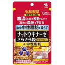 【本日楽天ポイント5倍相当】【メール便で送料無料でお届け 代引き不可】小林製薬株式会社小林製薬の機能性表示食品 ナットウキナーゼ さらさら粒 プレミアムプラス中性脂肪(120粒入)【小林製薬の栄養補助食品】【ML385】