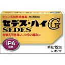 【第(2)類医薬品】【本日楽天ポイント5倍相当】【メール便で送料無料でお届け 代引き不可】シオノギ製薬セデスハイG 12包【ML385】