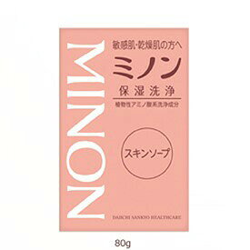 ■製品特徴◆アレルギーの原因物質を極力カット。無着色・無香料。防腐剤無添加。◆低刺激固形石けん。4つの成分で作られているシンプル処方（水を除く）。◆健康な素肌と同じ弱酸性。素肌に余分な負担をかけません。◆うるおいを守りながら汚れを洗い流し、洗いあがりはつっぱらず、しっとりすべすべです。■成分パーム脂肪酸グルタミン酸Na、水、セタノール、酸化チタン、EDTA-2Na■使用方法水又はぬるま湯でよく泡立ててご使用下さい。その後、よく洗い流して下さい。■ご注意●お肌に合わないときや、傷やはれもの・湿しん等、異常のある部位にはお使いにならないで下さい。●使用中や使用後、皮膚や頭皮に赤み・はれ・かゆみ・刺激等や目の異常があらわれた場合は使用を中止し、専門医等に相談して下さい。そのまま使用を続けますと症状を悪化させることがあります。●目に入らないようご注意下さい。万一、目に入った場合は、すぐに水又はぬるま湯で洗い流して下さい。●乳幼児の手の届かない所に保管して下さい。●直射日光の当たる所や極端に高温又は低温の所には保管しないで下さい。●本品は水に溶けやすいので、ご使用後は水切れをよくして保存して下さい。■お問い合わせ先こちらの商品につきましては、当店(ドラッグピュア）または下記へお願いします。第一三共ヘルスケアお客様相談室TEL:0120-337-336受付時間9：00-17：00(土、日、祝日、当社休日を除く)※上記フリーダイヤルがご使用いただけない場合TEL:03-5205-8331 広告文責：株式会社ドラッグピュア作成：201510SN神戸市北区鈴蘭台北町1丁目1-11-103TEL:0120-093-849製造販売：第一三共ヘルスケア株式会社区分：体洗浄料 ■ 関連商品 第一三共ヘルスケアお取扱い商品ミノンシリーズ