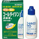 【第(2)類医薬品】【本日楽天ポイント5倍相当】【メール便で送料無料でお届け 代引き不可】アリナミン製薬(旧武田薬品・武田コンシューマヘルスケア)コールタイジン...
