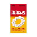 【本日楽天ポイント5倍相当】【メール便で送料無料でお届け 代引き不可】塩野義製薬株式会社ポポンS(60錠)【医薬部外品】【RCP】【ML385】