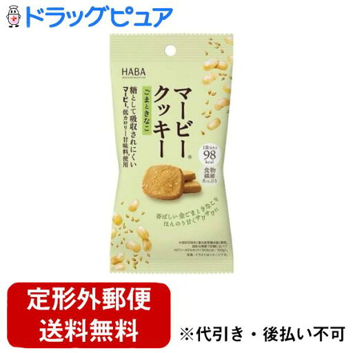【本日楽天ポイント5倍相当】【定形外郵便で送料無料でお届け】株式会社ハーバー研究所マービークッキー ごまときなこ(28g)【TK180】 【本日楽天ポイント5倍相当】【定形外郵便で送料無料でお届け】株式会社ハーバー研究所マービークッキー ごまときなこ(28g)【TK180】