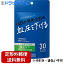 【本日楽天ポイント5倍相当】【定形外郵便で送料無料】株式会社医食同源ドットコム iSDG 血圧ケア 15g(250mg×60粒)入【機能性表示食品(血圧が高めの方に)】【RCP】【TK260】