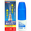 【送料無料】【第2類医薬品】池尻製薬株式会社 ビタトレール 鼻炎スプレープラス 90ml(30ml×3)<アレルギー性鼻炎、急性鼻炎による鼻みず・鼻づまりに>【...
