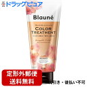 【本日楽天ポイント5倍相当】【定形外郵便で送料無料】花王株式会社 ブローネ カラートリートメント マリーゴールドオレンジ 180g【RCP】【TK450】