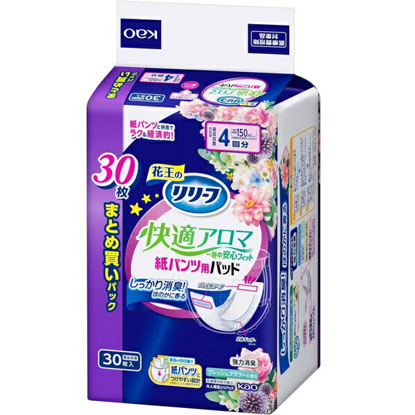 【BLACK FRIDAY 11/20 20:00～3％OFFクーポン！】【送料無料】花王株式会社 リリーフ 紙パンツ専用パッド快適アロマ一晩中安心フィット 30枚【RCP】【△】