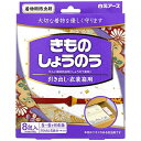 【本日楽天ポイント5倍相当】【メール便で送料無料でお届け 代引き不可】白元アース株式会社きものしょうのう8包【RCP】【ML385】