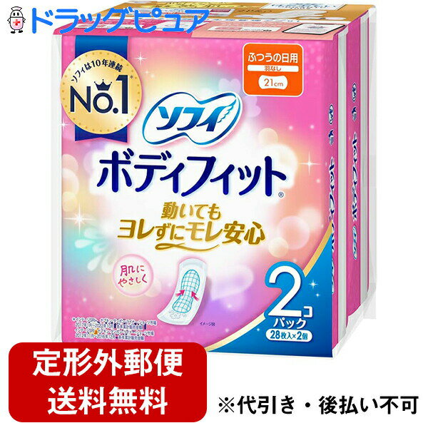 【本日楽天ポイント5倍相当】【定形外郵便で送料無料でお届け】ユニ・チャーム株式会社　ソフィボディフィット 羽なし21cm 28枚×2個パック【医薬部外品】＜生理ナプキン＞【RCP】【TK510】