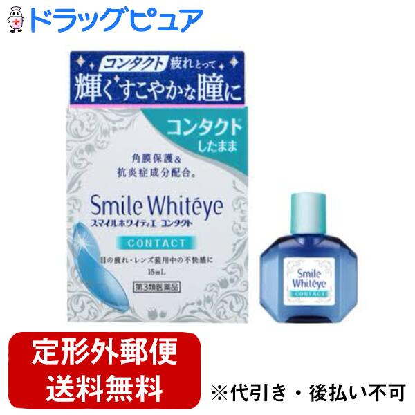 【第3類医薬品】【本日楽天ポイント5倍相当】【定形外郵便で送料無料でお届け】ライオン株式会社　スマ..