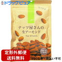 【本日楽天ポイント5倍相当】【定形外郵便で送料無料】株式会社デルタインターナショナル ナッツ屋さんの生アーモンド 120g<食塩・油不使用!>(この商品は注文後のキャンセルができません)【TK390】