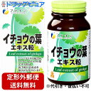 【本日楽天ポイント5倍相当】【定形外郵便で送料無料】株式会社ファイン イチョウの葉エキス粒 60g(150mg×400粒)入【TK450】