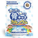 【本日楽天ポイント5倍相当】【送料無料】ファイン株式会社 骨キッズカルシウムタブレット チョコレート風味 70g入【栄養機能食品(カルシウム・鉄・ビタミンD)】【△】
