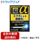 【第2類医薬品】【本日楽天ポイント5倍相当】【定形外郵便で送料無料でお届け】佐賀製薬株式会社アイリッチα 13ml【TK180】