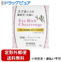【第2類医薬品】【本日楽天ポイント5倍相当】【定形外郵便で送料無料でお届け】佐賀製薬株式会社アイリッチチアルージュ 13ml【TK180】