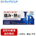 【第(2)類医薬品】【本日楽天ポイント5倍相当】【定形外郵便で送料無料でお届け】奥田製薬株式会社プレミナスIP 60錠 【TK180】