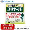 【第2類医薬品】【本日楽天ポイント5倍相当】【定形外郵便で送料無料でお届け】小林製薬株式会社ユリナールA 12包【TK140】