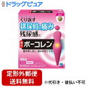 【第2類医薬品】【本日楽天ポイント5倍相当】【定形外郵便で送料無料でお届け】小林製薬株式会社ボーコレン 48粒【TK140】