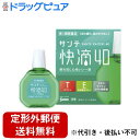 【第3類医薬品】【本日楽天ポイント5倍相当】【定形外郵便で送料無料でお届け】参天製薬株式会社サンテ快適40 15mL【TK140】