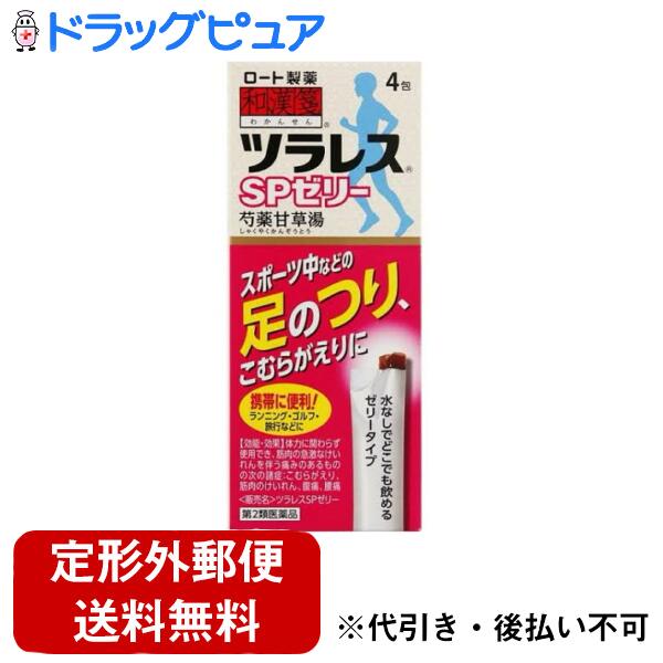 【第2類医薬品】【本日楽天ポイント5倍相当】【定形外郵便で送料無料でお届け】ロート製薬株式会社 和漢箋ツラレスSPゼリー 4包【TK180】