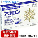 【第(2)類医薬品】【本日楽天ポイント5倍相当】【定形外郵便で送料無料】エスエス製薬株式会社 アネロン ニスキャップ 4カプセル(4回分)入<乗物酔いによる吐き...