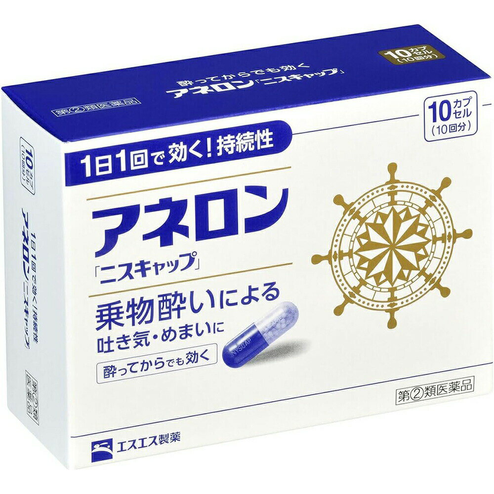 【第(2)類医薬品】【☆】エスエス製薬株式会社　アネロン　ニスキャップ　10カプセル(10回分)入＜乗物酔..