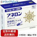 【第(2)類医薬品】【定形外郵便で送料無料】エスエス製薬株式会社 アネロン ニスキャップ 10カプセル(10回分)入<乗物酔いによる吐き気・めまい・頭痛>【TK...