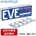 【第(2)類医薬品】【本日楽天ポイント5倍相当】【定形外郵便で送料無料】エスエス製薬株式会社 イブクイック頭痛薬 20錠 <痛みに利く胃にも優しい><鎮痛解熱剤...