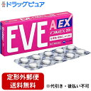 【第(2)類医薬品】【本日楽天ポイント5倍相当】【定形外郵便で送料無料】エスエス製薬株式会社イブA錠EX 20錠<生理痛・頭痛><鎮痛解熱剤>【RCP】【セルフ...