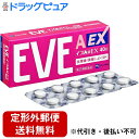 【第(2)類医薬品】【本日楽天ポイント5倍相当】【定形外郵便で送料無料】エスエス製薬株式会社イブA錠EX 40錠<生理痛・頭痛><鎮痛解熱剤>【RCP】【セルフ...