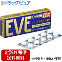 【第(2)類医薬品】【本日楽天ポイント5倍相当】【定形外郵便で送料無料】エスエス製薬株式会社 イブクイック頭痛薬DX 20錠入【セルフメディケーション対象】
