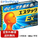 【第(2)類医薬品】【本日楽天ポイント5倍相当】【☆】【定形外郵便で送料無料】エスエス製薬株式会社 エスタックEXネオ 12錠(2日分) <喉の痛み・熱・鼻水・...