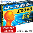 【第(2)類医薬品】【☆】【定形外郵便で送料無料】エスエス製薬株式会社 エスタックEXネオ 24錠(4日分) <喉の痛み・熱・鼻水・頭痛><総合感冒薬/風邪薬>...