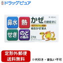 【第(2)類医薬品】【本日楽天ポイント5倍相当】【定形外郵便で送料無料でお届け】皇漢堂薬品株式会社総合かぜ薬A「クニヒロ」 24錠【TK140】【濫用】