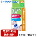 【本日楽天ポイント5倍相当】【定形外郵便で送料無料でお届け】川本産業点眼補助具 らくらく点眼 1個(発送に3~4日かかります)【TK290】