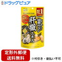【本日楽天ポイント5倍相当】【定形外郵便で送料無料でお届け】井藤漢方製薬株式会社しじみの入った牡蠣ウコン肝臓エキス 120粒(1粒:450mg)【TK180】