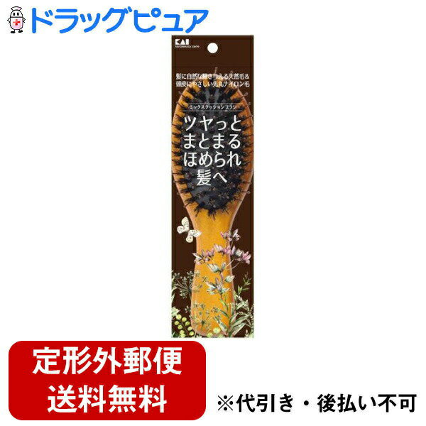 Brushes, Combs - 【本日楽天ポイント5倍相当】【定形外郵便で送料無料でお届け】貝印株式会社 ミックスクッションブラシ KQ3159 1本【RCP】【TK390】
