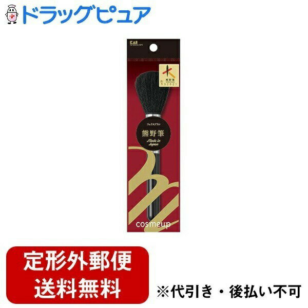 【本日楽天ポイント5倍相当】【定形外郵便で送料無料でお届け】貝印株式会社 cosmeup(コスメアップ)熊野筆 フェイスブラシ 1個【RCP】【TK180】