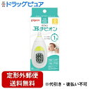 【本日楽天ポイント5倍相当】【定形外郵便で送料無料でお届け】ピジョン株式会社 耳チビオン 本体【管理医療機器】 1個【RCP】【TK450】