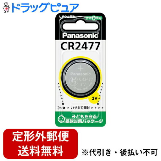【本日楽天ポイント5倍相当】【定形外郵便で送料無料でお届け】パナソニック株式会社 コイン形リチウム電池 CR2477 1個【RCP】【TK110】 【本日楽天ポイント5倍相当】【定形外郵便で送料無料でお届け】パナソニック株式会社 コイン形リチウム電池 CR2477 1個【RCP】【TK110】