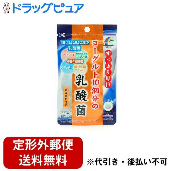 【本日楽天ポイント5倍相当】【定形外郵便で送料無料でお届け】株式会社ユニマットリケン ヨーグルト10..