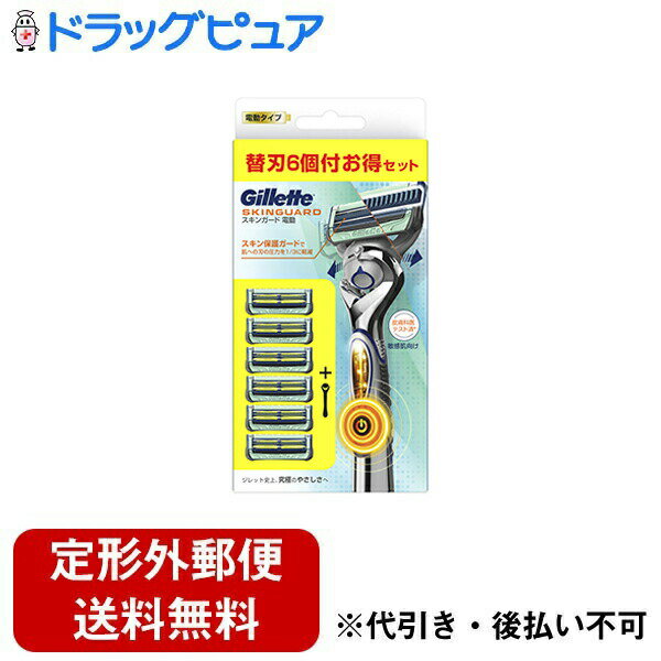 【本日楽天ポイント5倍相当】【メール便で送料無料でお届け 代引き不可】P&Gジャパン合同会社 スキンガード電動 フレックスボール搭載 本体1個+替刃6個【RCP】