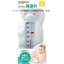 【本日楽天ポイント5倍相当】【メール便で送料無料でお届け 代引き不可】ピジョン株式会社湯温計 白クマ(パッケージが変更となる場合があります)【RCP】【ML385】
