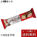 【本日楽天ポイント5倍相当】【メール便で送料無料 ※定形外発送の場合あり】株式会社ブルボン シルベーヌバー 1本(40g)入×9個セット<お手軽スイーツ>(夏季...