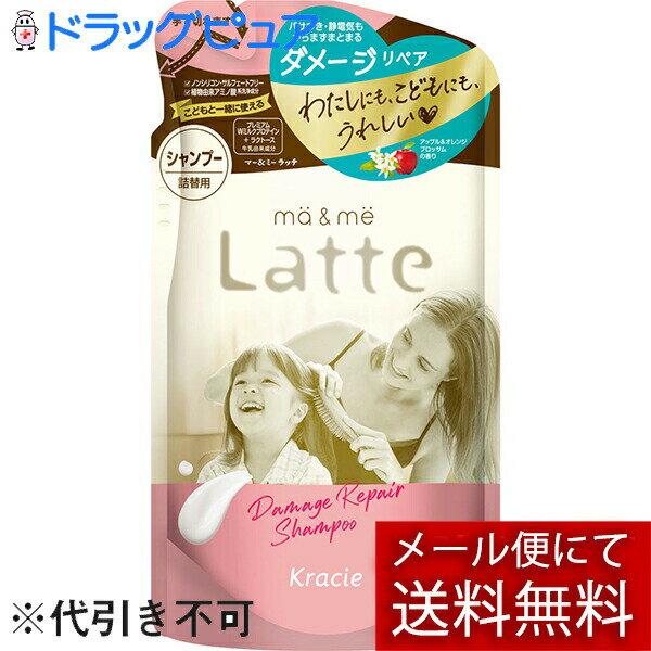 【本日楽天ポイント5倍相当】【メール便で送料無料 ※定形外発送の場合あり】クラシエ株式会社ホームプロダクツカンパニークラシエ　マー＆ミー　ダメージリペア　シャンプー[詰替用]360mL【RCP】(4)