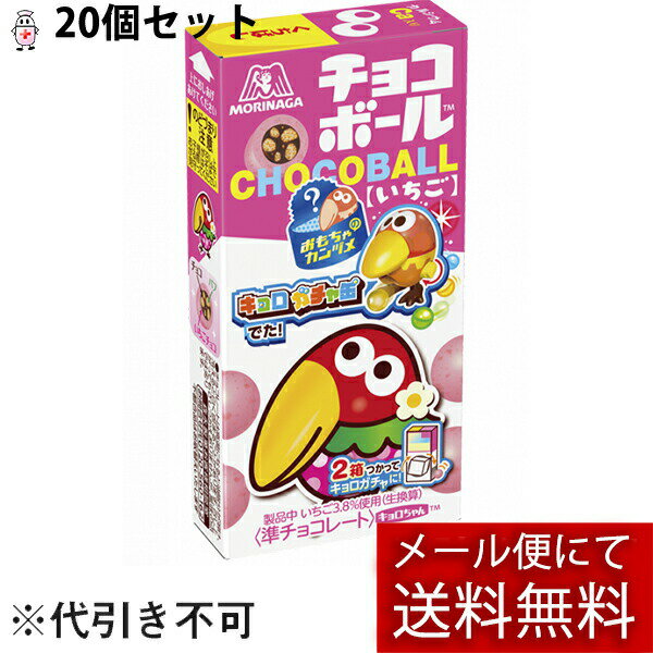【本日楽天ポイント5倍相当】【メール便で送料無料 ※定形外発送の場合あり】森永製菓株式会社 チョコボール<いちご> 1箱(25g)×20個セット<イチゴ/苺>(...