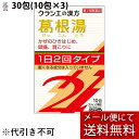 【第2類医薬品】【本日楽天ポイント5倍相当】【メール便で送料無料 ※定形外発送の場合あり】クラシエ薬品株式会社クラシエ漢方「葛根湯エキス顆粒SII」30包(10...
